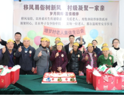 新田：集体寿宴传美德 孝老爱亲树新风