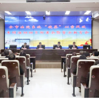 永州市法院系统“镜鉴”以案促改专项活动动员部署暨警示教育会召开
