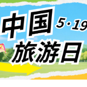 中国旅游日丨双牌所有A级景区免票畅游