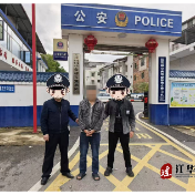 伪装“军官”施诈骗财 江华公安民警跨越千里擒凶