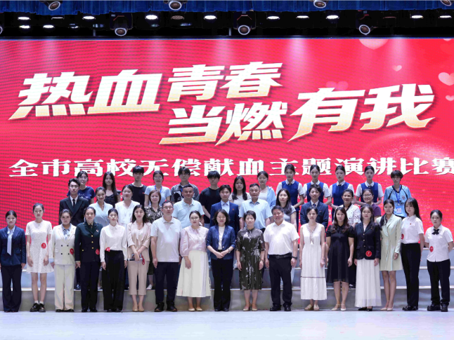 “热血青春 当燃有我”永州高校无偿献血主题演讲比赛圆满落幕