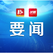 永州市委常委会召开会议 坚决拥护省委对唐能武涉嫌严重违纪违法进行纪律审查和监察调查的决定