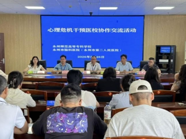 医疗服务提升年丨永州市脑科医院：医校联动 筑牢青少年心理危机“防护墙”