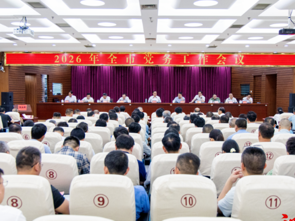 2026年祁阳市党务工作会议召开