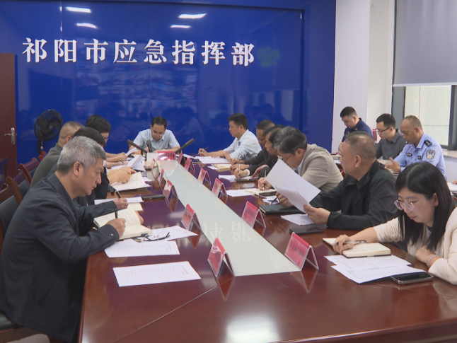 祁阳市召开应安委周研判例会 筑牢安全生产坚实防线