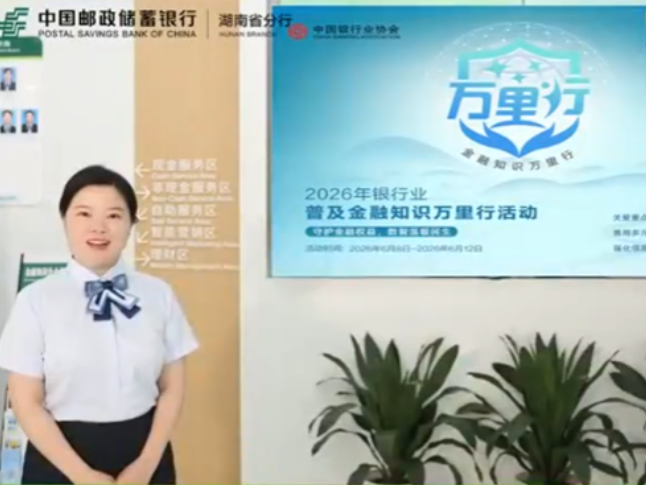 视频丨邮储银行永州市分行多语种普及金融知识全新上线