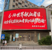 6·14世界献血者日丨全城传情,致敬每一位热血永州人