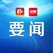 永州丨陈爱林主持召开全市安全生产工作视频调度会