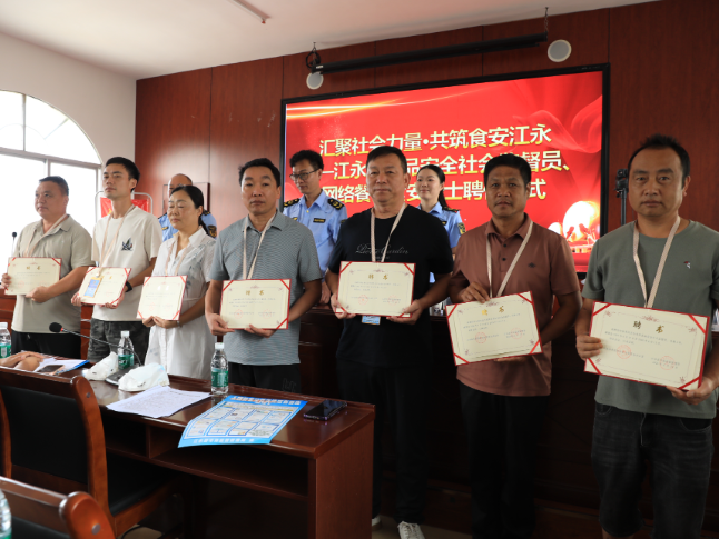 江永：聘任食品安全社会监督员 汇聚力量共筑舌尖安全