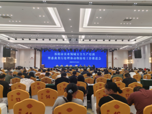 祁阳市召开农业领域安全生产培训暨畜禽粪污处理和动物防疫工作推进会