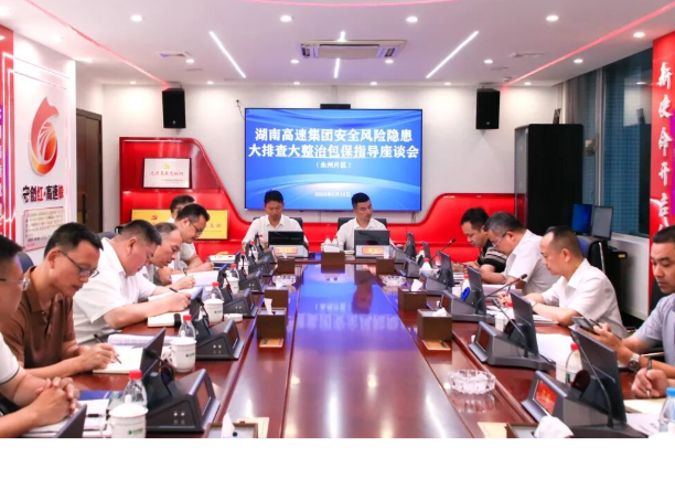 湖南高速集团督导永州高速安全隐患排查整治工作