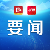 永州丨陈爱林主持召开市委网络安全和信息化委员会全体会议