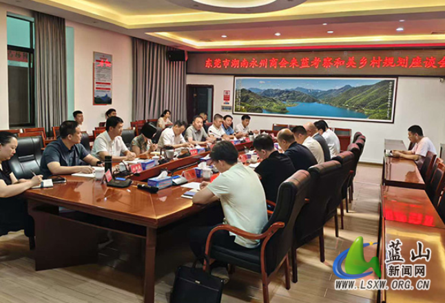 东莞市湖南永州商会一行赴蓝山县考察交流