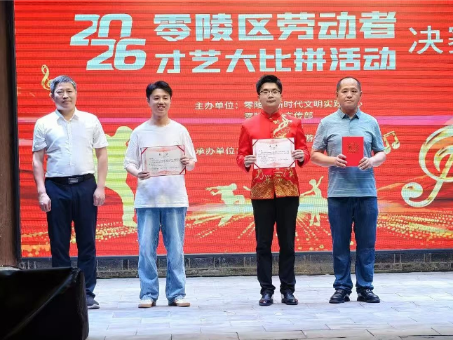 零陵卷烟厂员工在零陵区劳动者才艺大比拼决赛中斩获金奖