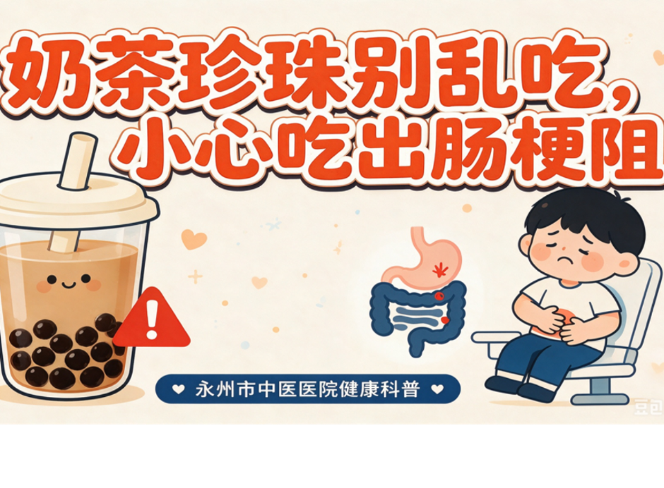 永医科普丨一杯奶茶闯大祸!13岁少年贪食奶茶引发不全性肠梗阻