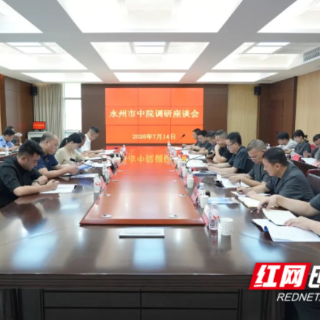 永州市中级人民法院:赓续红脉固根本 深耕祁法兴全域