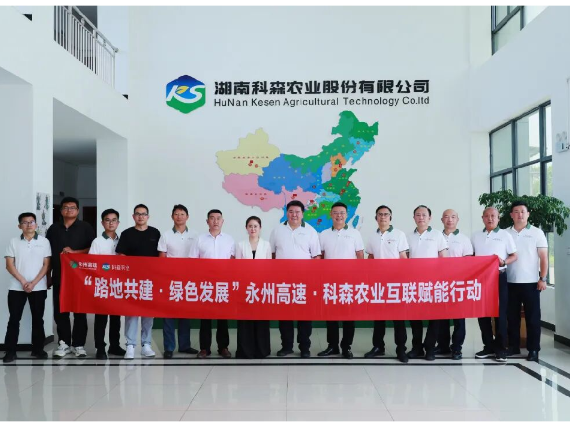 路地携手共进 绿色赋能振兴——永州高速与科森农业开展互联赋能行动
