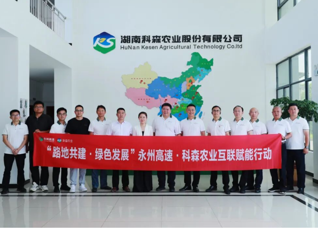 路地携手共进 绿色赋能振兴——永州高速与科森农业开展互联赋能行动