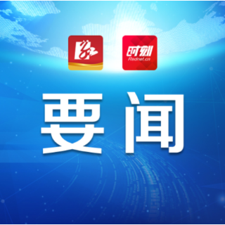 永州丨陈爱林主持召开2026年第25次市委常委会(扩大)会议