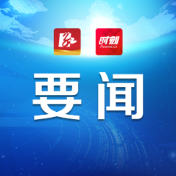 永州市领导集中收看庆祝中国共产党成立105周年大会直播