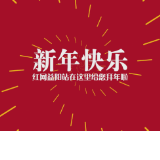 视频 | 网友“盆”友们！红网益阳站给您“云”拜年