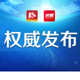 中共益阳市委新冠肺炎疫情防控工作领导小组办公室关于中秋节、国庆节期间疫情防控重点提示