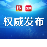 速看！1900字！极简版益阳市第七次党代会报告来了