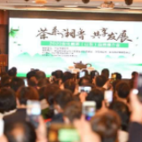 茶系湘鲁共享发展 2020安化黑茶（山东）品牌推介会在济南举办