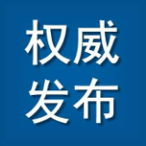 益阳发布关于科学有序恢复正常生产生活秩序的通知