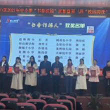 聚焦阅读 赫山区教育局开展“书香校园”表彰活动
