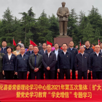 视频丨安化县委理论学习中心组赴韶山开展“学史增信”专题学习
