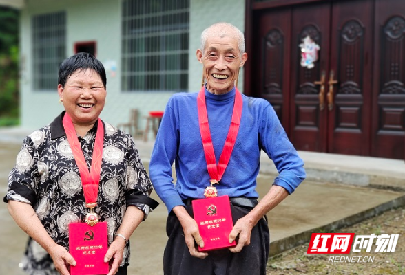 安化县奎溪镇七旬夫妻同获“光荣在党50年”纪念章