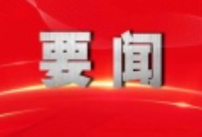 推动益阳高质量发展 瞿海率队赴京对接工作