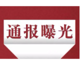 曝光！湖南这14批次食品抽检不合格！其中有两家在益阳……