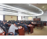 益阳市召开2020湖南5G发展高峰论坛筹备工作调度会