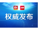 瞿海主持益阳市委理论学习中心组2020年第8次集体学习