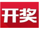 益阳福彩：2020年10月22日中国福利彩票开奖公告