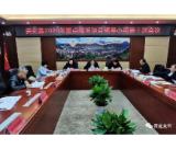 安化县召开2020年重点建设项目领导小组第10次会议
