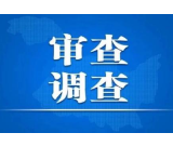 益阳市工业和信息化局墙体材料革新和散装水泥办公室主任蔡博犹接受纪律审查和监察调查