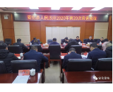 安化县人民政府召开2020年第20次常务会议