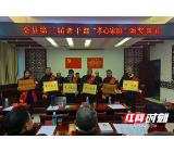 桃江:表彰8个老干部“孝心家庭”