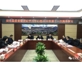 安化县委常委理论学习中心组开展第11次集体学习