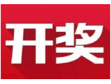 益阳福彩：2020年4月11日中国福利彩票开奖公告