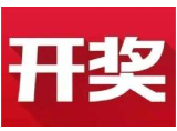 益阳福彩：2020年4月14日中国福利彩票开奖公告