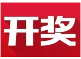 益阳福彩：2020年4月20日中国福利彩票开奖公告