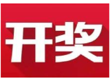 益阳福彩：2020年4月27日中国福利彩票开奖公告