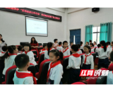 女童权益保护“百场宣讲三年行动”走进益阳赫山