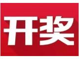 益阳福彩：2020年6月25日中国福利彩票开奖公告