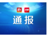 曝光速看！湖南这12批次食品抽检不合格，益阳一家被通报！