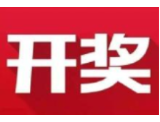 益阳福彩：2020年7月21日中国福利彩票开奖公告